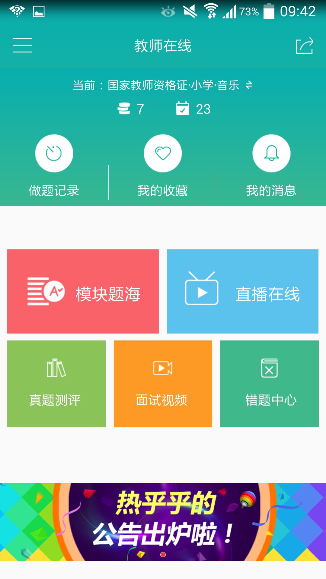 教师在线手机版下载