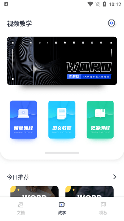word编辑器app免费版 word编辑器手机版下载