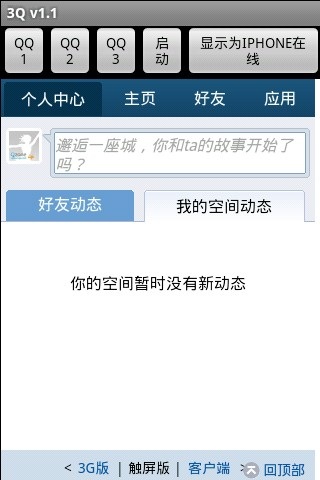 3开QQ手机版下载