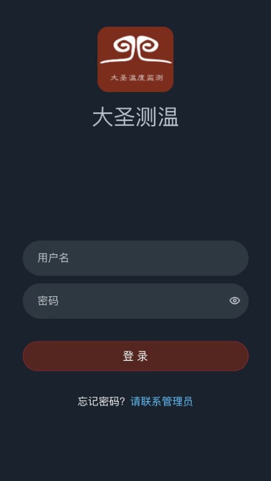 大圣测温app