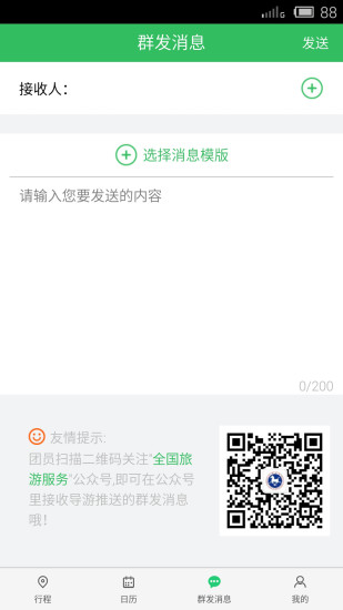 全国导游之家app手机版