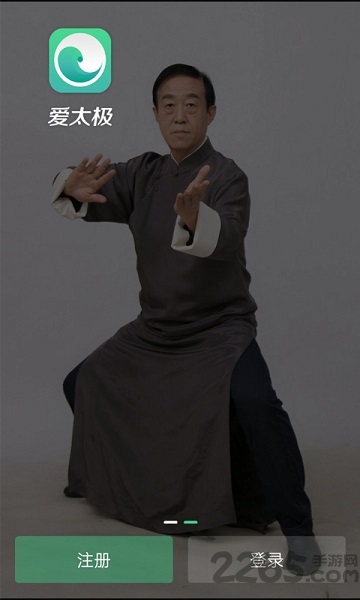 爱太极官方版