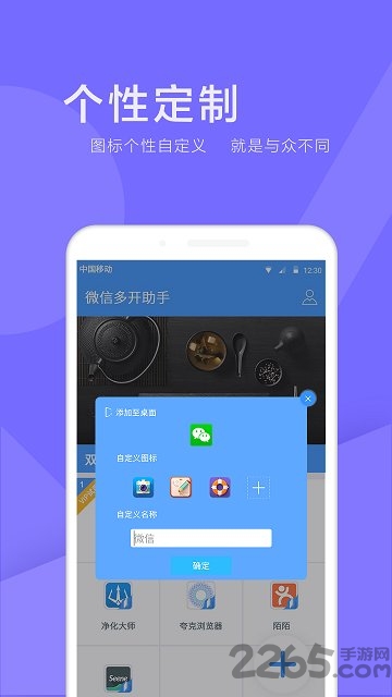 多开微信免费软件