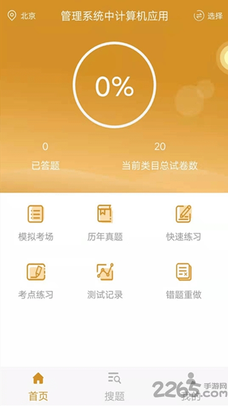 自考人力资源专业app