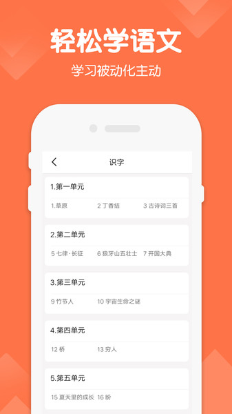 六年级语文下册app新版