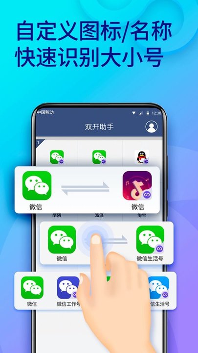 双开助手多开分身版app官方版(更名双开助手微分身版)