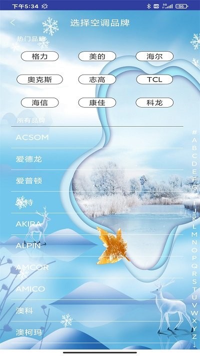 空调遥控器居家控软件