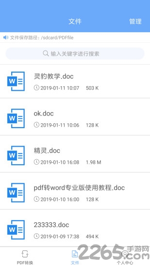 pdf转word专业版