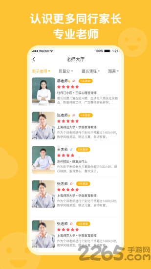 启星启智手机版