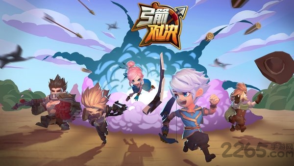 弓箭对决官方正版