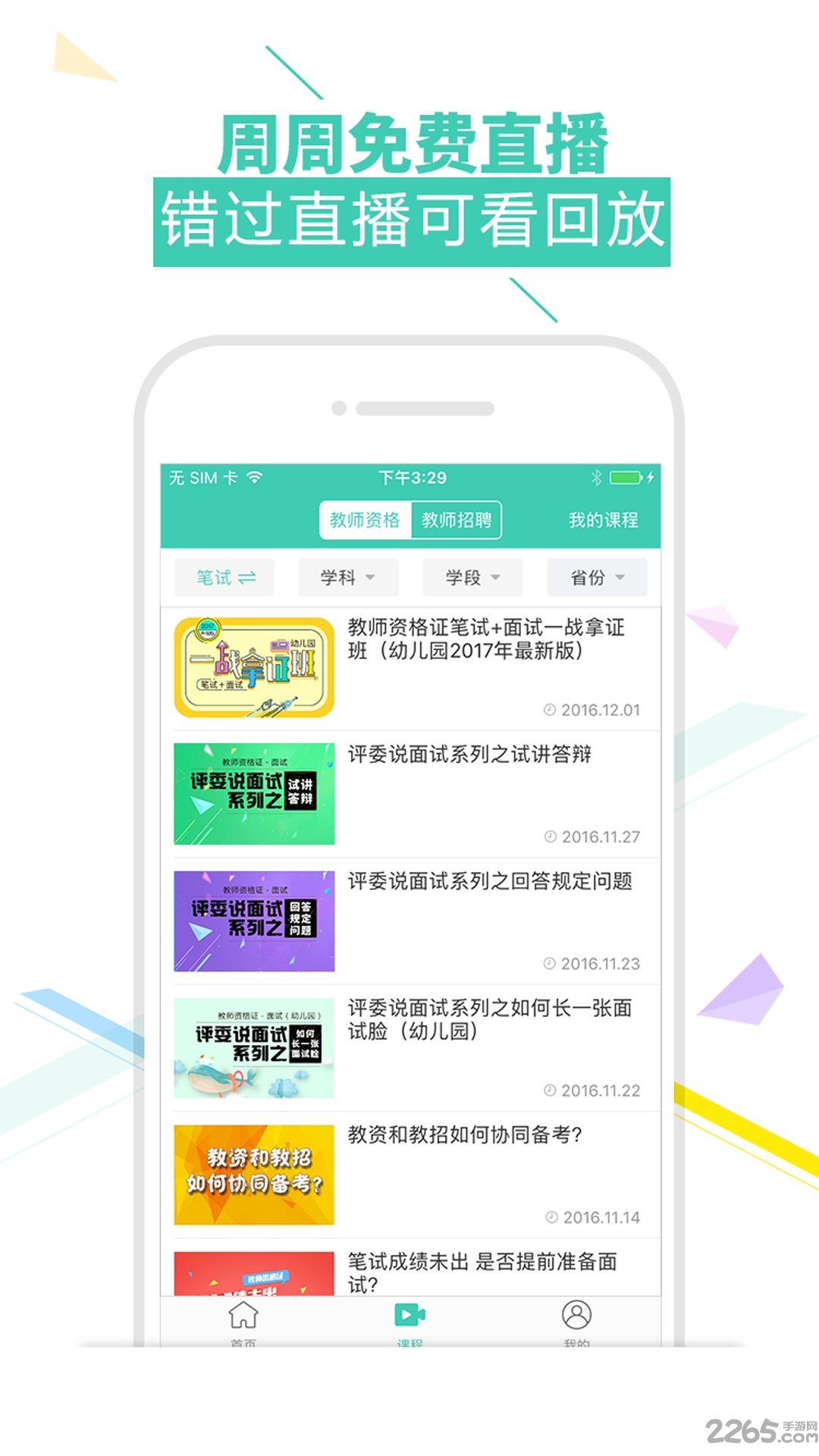 我是教师网手机版