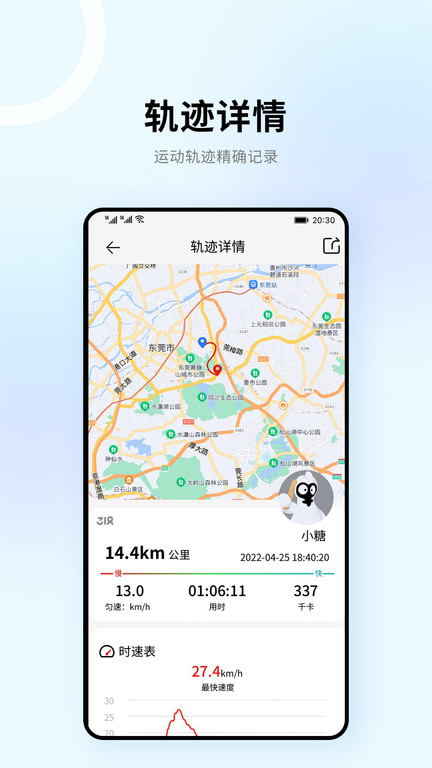 318骑行app(改名318运动)