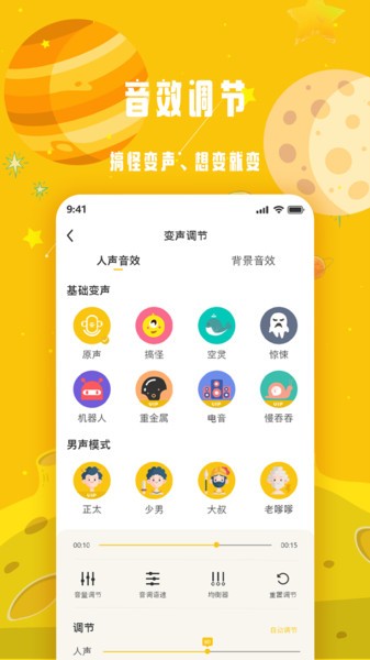 变声星球app