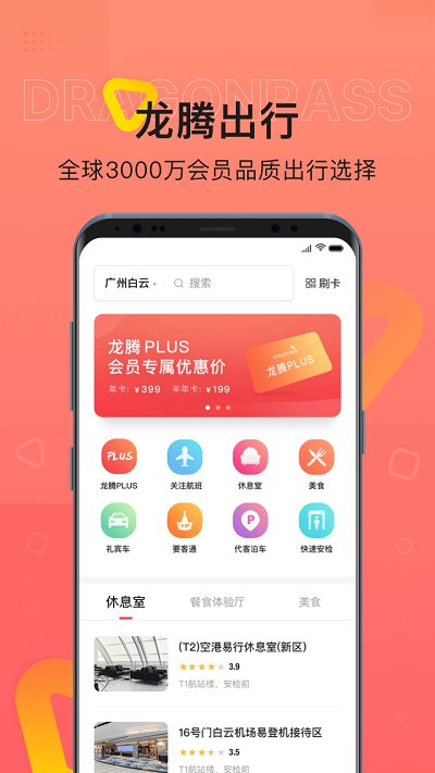 龙腾卡出行app(龙腾出行)