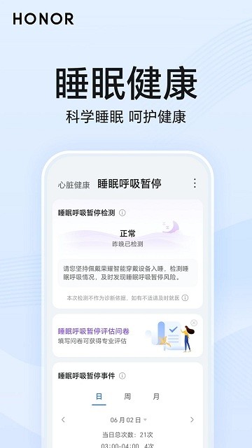 荣耀心脏健康研究APP(HONOR Heart Health)