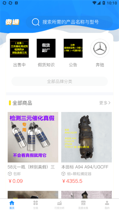 贵通三元催化报价系统app