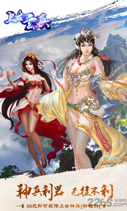 上古玄兵手游下载