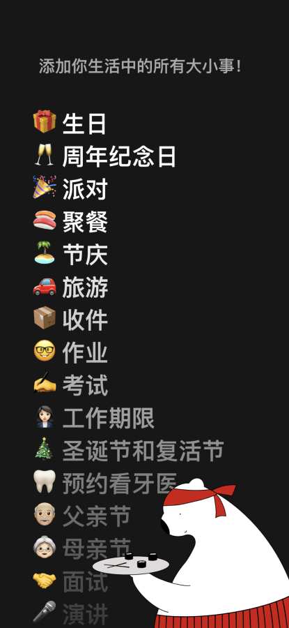 小熊倒数app下载