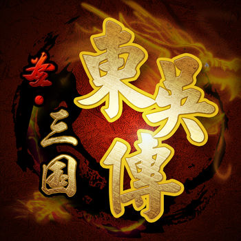 圣三国东吴传下载最新版-圣三国东吴传官网下载v1.61安卓版