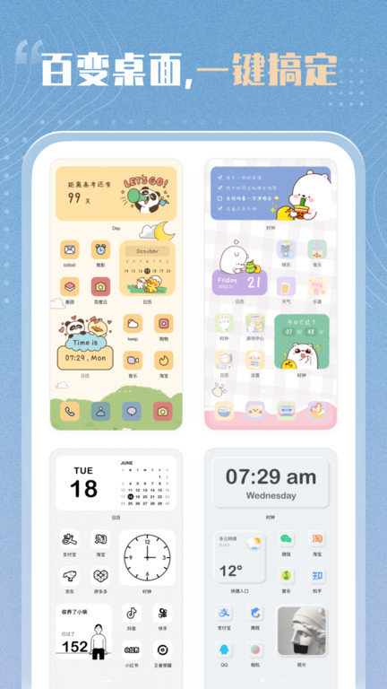 创意小组件app官方版