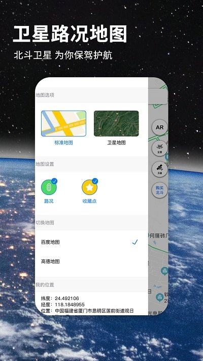 3d地球街景地图app