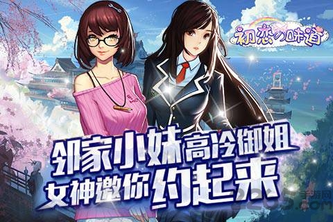 初恋的味道官方