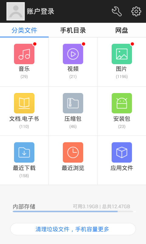 360手机文件管理器