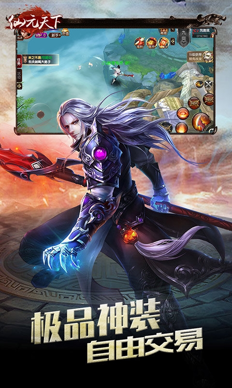 仙元天下ol果盘手游