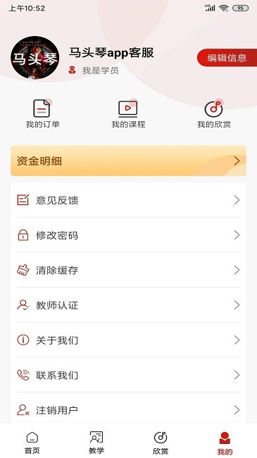段师傅马头琴最新版 段师傅马头琴app下载
