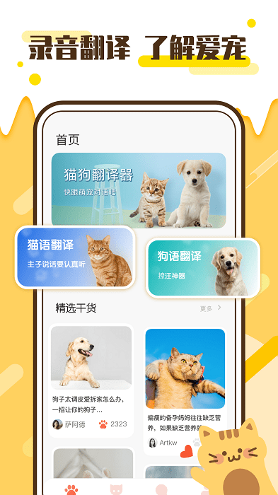 喵语翻译馆app