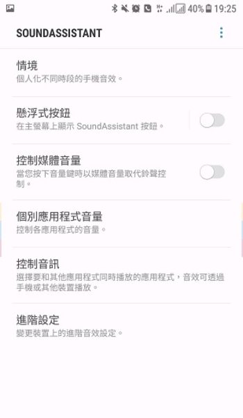 三星声音助手变声器(sound assistant)