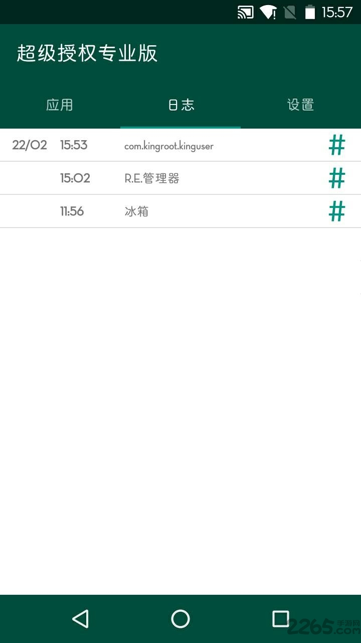 超级权限管理superuser