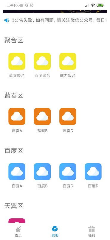 聚云搜app官方版