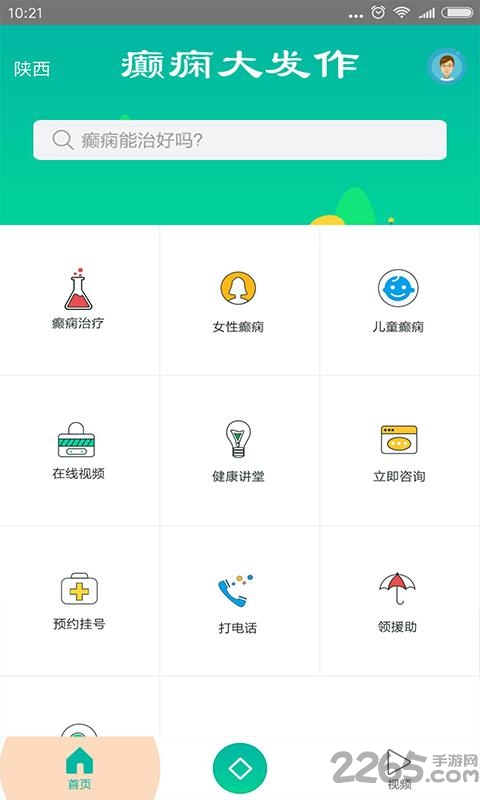 癫痫大发作app官方版