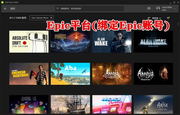 geforce now tv版Epic平台 geforce now电视版Epic平台