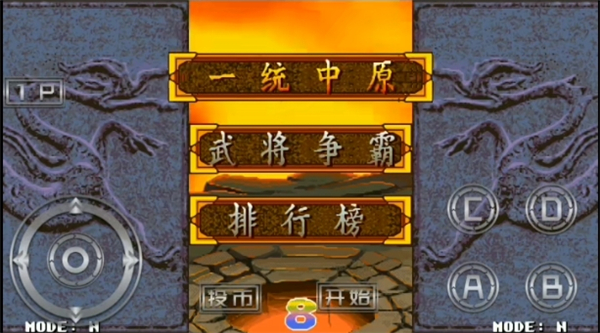 fbn街机游戏模拟器使用教程 fbn街机游戏模拟器教程