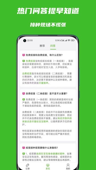 宝宝疫苗本app 宝宝疫苗本免费下载