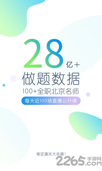 教师招聘万题库app