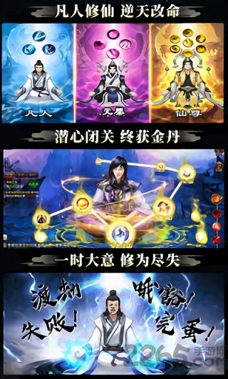 凡人修仙偷渡飞升满v版