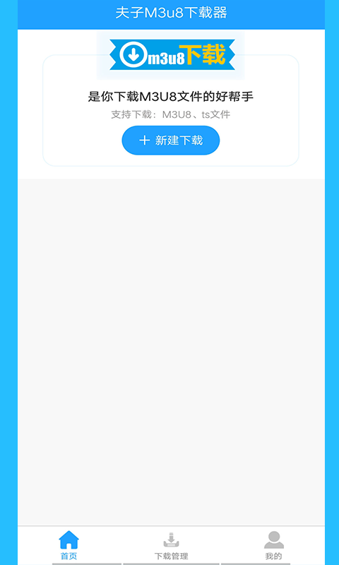 夫子m3u8下载器app