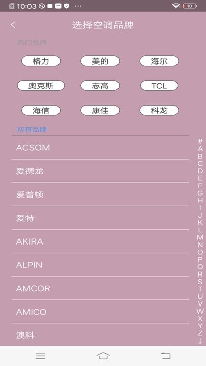 遥控器万能通控制APP下载