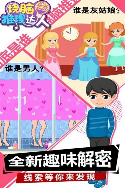 烧脑推理达人最新版