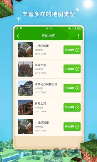 mc地图编辑器手机版