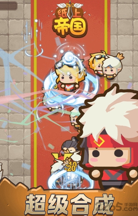 纸上帝国h5游戏下载