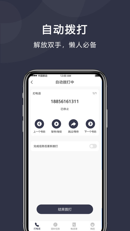 定时拨号打电话APP下载