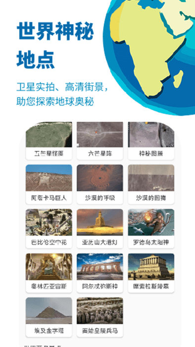 音妙3D地球景点下载