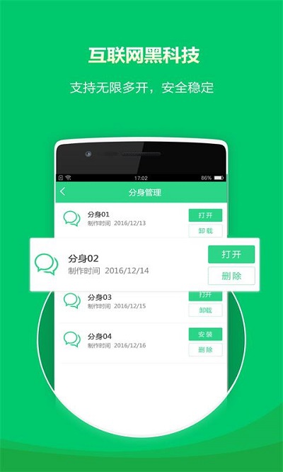 多开分身版免费版
