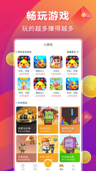 点点头条极速版下载