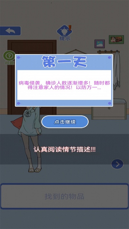 宅家找茬游戏