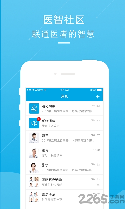 医智社区app